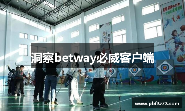 必威精装版app-betway必威体育官方网站